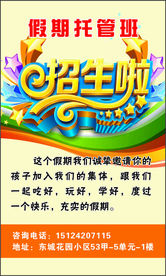 招生