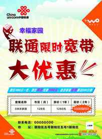 联通宽带大优惠