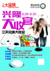 兴隆大收官