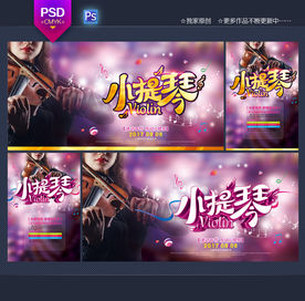 小提琴