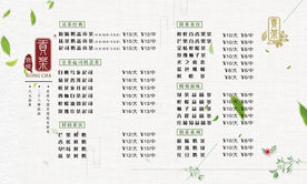 饮品价目表