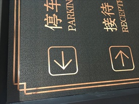 2016上海标识展