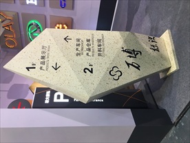 2016上海标识展
