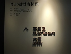 2016上海标识展