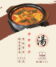 传统酱汤