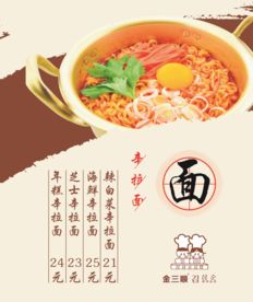 辛拉面