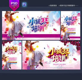 小提琴培训