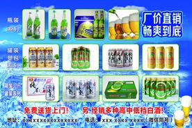 啤酒海报