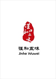 谨和五味