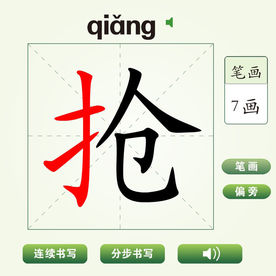 中国汉字抢字笔画教学动画视频
