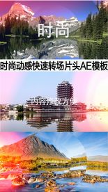 时尚动感快速转场片头AE模板