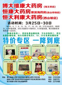 特价传单