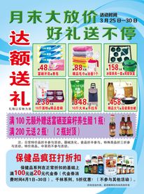 药店传单