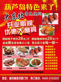 大东北焖烧A