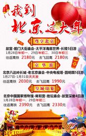 北京旅游海报