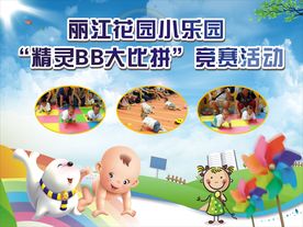 爬行比赛海报