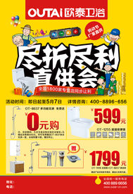 欧泰卫浴 51劳动节促销活动