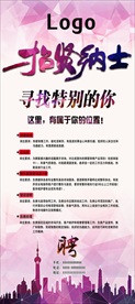 招贤纳士企业招聘展架