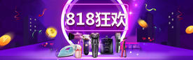 淘宝电子数码818大促全屏海报