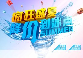 夏季海报