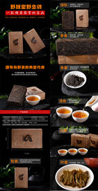 普洱茶详情页