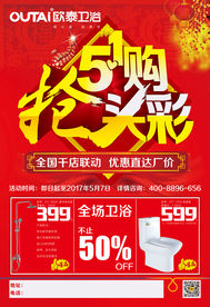 欧泰卫浴 51劳动节促销活动