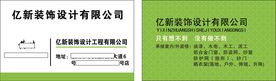 装饰设计有限公司名片
