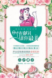 美颜美容海报图片