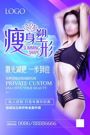 医疗美容瘦身塑形减肥宣传海报