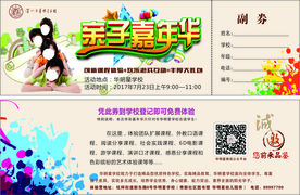 亲子嘉年华