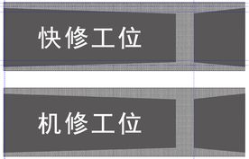 维修厂吊牌 快修工位 机修工位