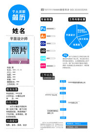 设计师简历个人简历