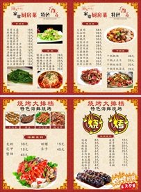 烧烤炒菜菜单