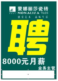 招聘海报