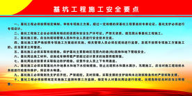 基坑工程施工安全要点