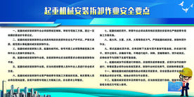 起重机械安装拆卸作业安全要点