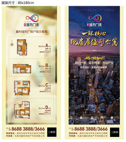 房地产展架 易拉宝