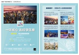 房地产宣传单