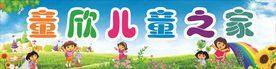 幼儿园招牌
