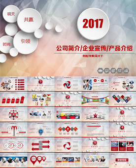 公司简介企业宣传PPT