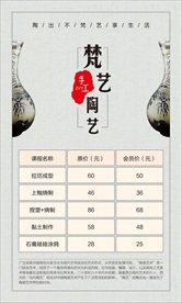 陶艺 价目表