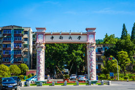 中南大学