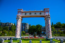 中南大学