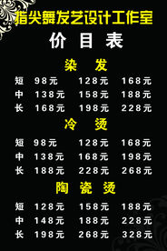 价目表