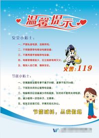 温馨提示安全用电