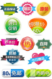 促销热卖标签贴