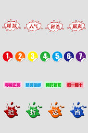 常用促销标签PSD分层素材模板