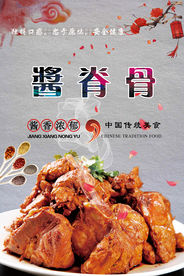 酱脊骨海报设计