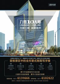 写字楼报广