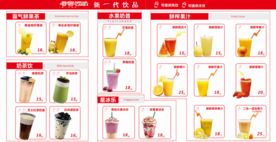 果汁饮料菜单